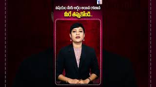 విషయం మీకు అర్ధం అయిన రోజున మీరే తప్పుకోండిy8tvnews latestnews viralvideo explorepage [upl. by Ludovika421]