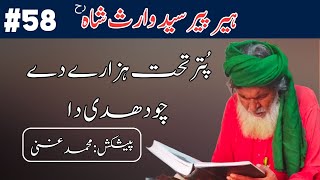 Putar takht hazary dy Choudhary da  heer peer waris shah kalam  punjabi poetry [upl. by Oicatsana16]