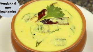 vendakkai mor kuzhambu  vendakkai moru curry  okra curd curry  mor kuzhambu ASMR [upl. by Weinert]