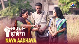 SAVDHAAN INDIA  Kifayeti scheme padi mehngi  NAYA ADHYAY  सावधान इंडिया  NEW FULL EPISODE [upl. by Fine]