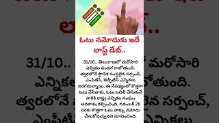 vote  vote notification  telangana elections [upl. by Nemzzaj]