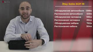 Тепловизор для каждого охотника  iRay Saim SCP 19 [upl. by Streetman]