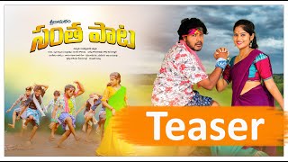 Srikakulam Santha song video Teaser 4k  Nokiya amp Ammu  Rammohan ippili  Raghu  Shankar [upl. by Summer]