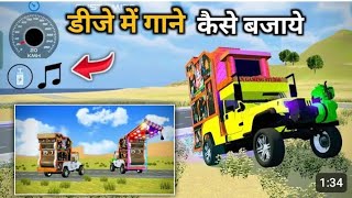 video Nishu bhai ka game mein kaise DJ ko bajayenge 😱😱 Indian tractor game mein Aaj DJ bajega2024 [upl. by Yusuk815]