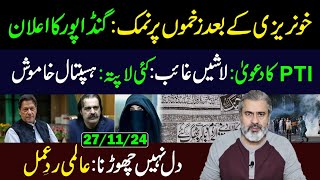 PTI sitin to Continue Despite Islamabad Crackdown Announces CM Gandapur  Imran Riaz Khan VLOG [upl. by Ahdar]