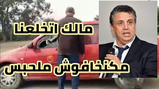 سائقو الطاكسيات غاضبون من وزير العدل عبد اللطيف وهبي [upl. by Ydoj]