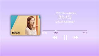 배우가 부르는 OST 박보영 편 [upl. by Herman878]