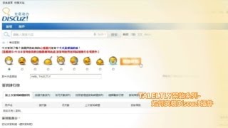 如何安裝Discuz插件 TALELTLY架站系列 [upl. by Eittol919]