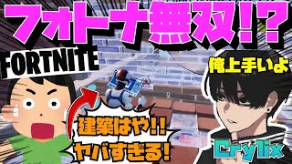 【Crylix】元競技勢！？”フォートナイト”でも圧倒的実力を披露する最強の16歳【日本語字幕】【Fortniteフォートナイト】【Crylix切り抜き】 [upl. by Hayton]