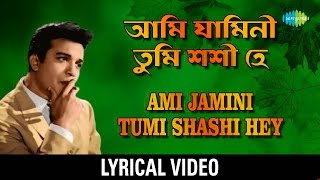 Ami Jamini Tumi Shashi Hey Lyrical  আমি যামিনী তুমি শশী হে  Manna Dey [upl. by Hort]