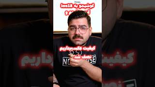 با این تغییرات کیفیت عکسام بیشتر شدن  setting you should turn off now iphonetips iostips ios18 [upl. by Walczak231]