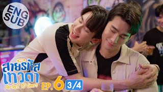 Eng Sub สายรหัสเทวดา Perfect 10 Liners  EP6 34 [upl. by Staley]