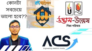 ACS নাকি Udvash অথবা Bondi Pathshala কোনটা ভালো Exam Batch কারটা নিব hsc24 admission [upl. by Faubert]