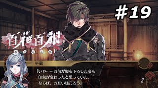 【百花百狼】私、忍者になります！【戦国忍法帖】忍者系乙女ゲーム実況プレイ♯19 [upl. by Aciretahs4]