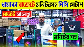 Budget PC Build 2024 🔥Ryzen 5 PC Build  PC Build 😱 Computer Price In BD 2024 [upl. by Kermit]