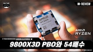 9800x3d CPU 리뷰 PBO와 54배수 수동오버클럭 비교 벤치마크 [upl. by Poock]