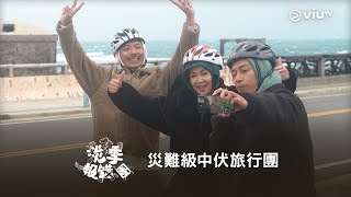 🤪💥災難級中伏旅行團❗4月15號晚1100《淡季報錯團》✈️😫 [upl. by Yknarf263]