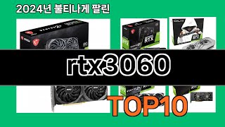 rtx3060 2024 최강 쿠팡로켓배송 추천 Top 5 [upl. by Intosh579]