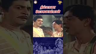 Nagesh Comedy Scene l sivajiganesan  Thillana Mohanambal l APN Films [upl. by Pulling970]