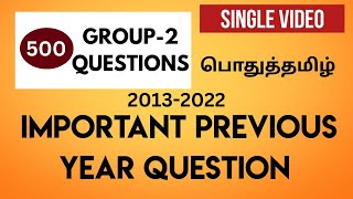 GROUP 2TAMIL PREVIOUS YEAR QUESTIONS500 QUESTIONSTNPSC TAMILTNPSC GANESH [upl. by Ellebanna]