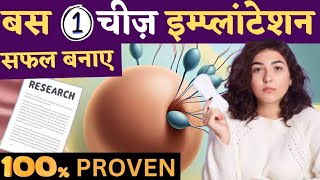 बस 1 चीज से इंप्लांटेशन सफल बनाये Chasteberry Tea A Natural Solution for Implantation [upl. by Alemrac]