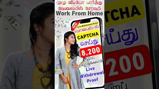 😍✅New Captcha Job🔥Earn 8200 Weekly from homenew earning app in tamilnew captcha typing job at home [upl. by Kelby]