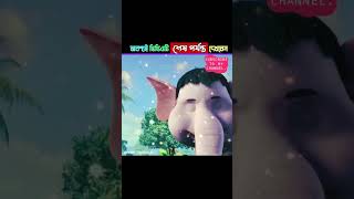 হাতিটি কালিয়ার সাথে একি করলো 😆ghost cartoon facts shortsfeed animation [upl. by Cresida]