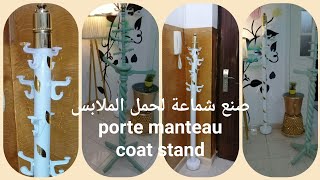 صنع حامل المعاطف شماعة لحمل الملابس إصنعها بنفسك porte manteau  DIY coat stand [upl. by Ail]