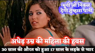 Turkse Chick 2006 Hollywood Movie Explained in Hindi  Hollwood Movie Explained in Hindi [upl. by Assilrac]