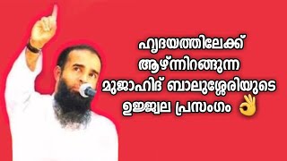 Mujahid Balussery Powerful Speech👌  Heart Touching  Must Watch [upl. by Harrington620]