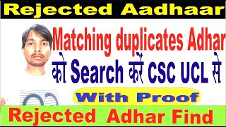 how to find duplicate aadhar card II found matching duplicates adhar II Rejected aadhar search [upl. by Kubetz]