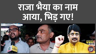 ‘वो राजा हैं’ Anupriya Patel vs Raja Bhaiya की लड़ाई सड़क पर उतरी लोग चीखने लगे Election 2022 [upl. by Luca]