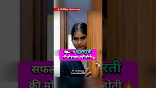 IAS Interview Hindi  upsc ias shorts short youtubeshorts shortvideo shortsfeed ips trend [upl. by Forlini]