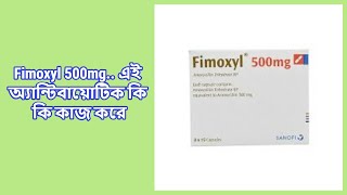 Fimoxyl  500 mg  Capsule  ফাইমক্সিল ৫০০ মিগ্রা ক্যাপসুল [upl. by Germin]