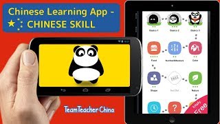 Chinese Skill Review Learn Chinese App  How To Learn Mandarin 学中文 [upl. by Levina148]