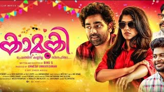 Kamuki full movie  Aparna balamurali new movie  Malayalam movies  Onmovies app [upl. by Lisab]