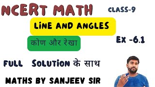 Class 9 math  chapter 6 ex61 line and angle  रेखा और कोण up board maths  ncert math [upl. by Neened]