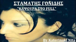 stamatis gonidis  kapsoura mix  by Katerinaki Nita [upl. by Ynaffit]