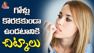 Natural Remedies To Stop Nail Biting  Beauty Tips  Chitkalu  Vanitha TV [upl. by Ellednahc]