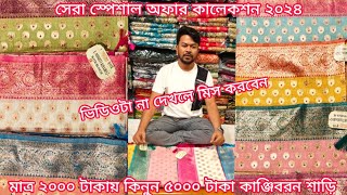 beautiful designer Indian kanjiboron katan saree  mh jewel pro  katan saree price in bangladesh [upl. by Milas]