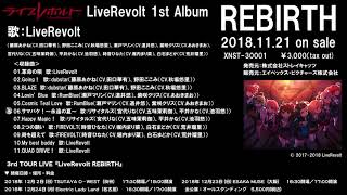 【試聴動画】LiveRevolt 1st Album「REBIRTH」 [upl. by Lalla908]