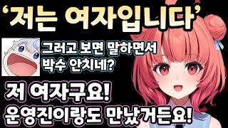 브이스포 자꾸 이상한 의혹이 생기는 여자 유메노 아카리 [upl. by Hyatt678]