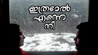 Ithramel Enne Nee  ഇത്രമേൽ എന്നെ നീ  Cover  John and Neetha  Arts Casa [upl. by Laurent9]