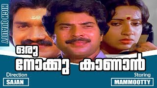 Oru Nokku Kaanan  Malayalam Super Hit Full Movie  Mammootty  Ambika  Shalini [upl. by Ava]