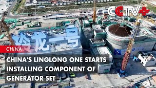 Chinas Linglong One Starts Installing Component of Generator Set [upl. by Llyrehc954]