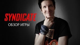 Syndicate  Обзор игры [upl. by Seaman]