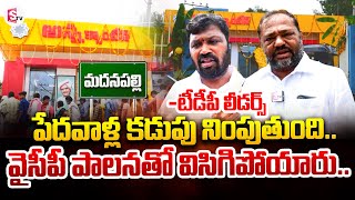 TDP Leaders Reaction On Anna Canteens  Anna Canteen ReOpened In Madanapalli  SumanTV Annamayya [upl. by Aliakim]