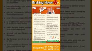 BJP Manifesto for Maharashtra Assembly Elections [upl. by Marguerita153]