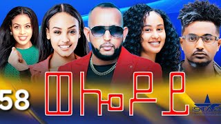 New Eritrean Serie Movie 2024  Welodoy part 58 ወሎዶይ 58 ክፋል By Memhr Weldai Habteab [upl. by Charo]