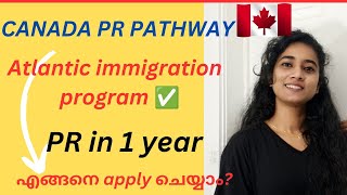 🇨🇦 Canada PR Pathway✅Atlantic immigration programAIP ഇങ്ങനെ apply ചെയ്യാം canadamalayalamvlog [upl. by Balthazar]